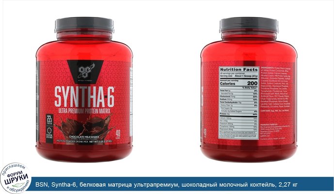 BSN, Syntha-6, белковая матрица ультрапремиум, шоколадный молочный коктейль, 2,27 кг