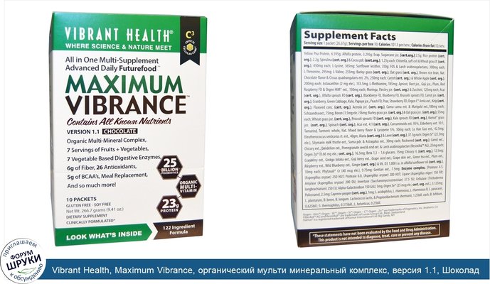 Vibrant Health, Maximum Vibrance, органический мульти минеральный комплекс, версия 1.1, Шоколад, 10 пакетиков, 0,94 унции (26,67 г) каждый