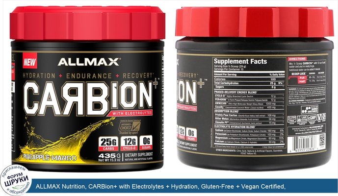 ALLMAX Nutrition, CARBion+ with Electrolytes + Hydration, Gluten-Free + Vegan Certified, Pineapple Mango, 15.3 oz (435 g)