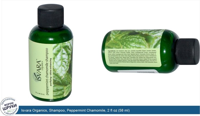 Isvara Organics, Shampoo, Peppermint Chamomile, 2 fl oz (58 ml)