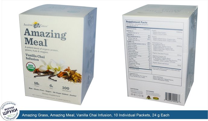 Amazing Grass, Amazing Meal, Vanilla Chai Infusion, 10 Individual Packets, 24 g Each