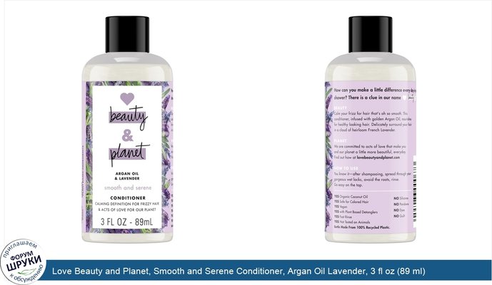 Love Beauty and Planet, Smooth and Serene Conditioner, Argan Oil Lavender, 3 fl oz (89 ml)