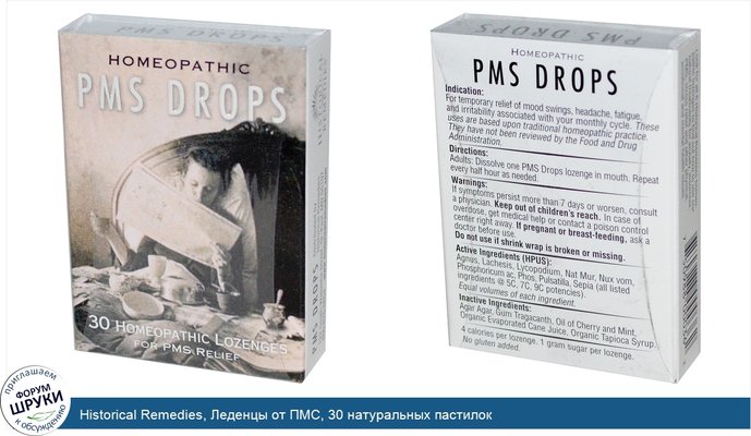 Historical Remedies, Леденцы от ПМС, 30 натуральных пастилок