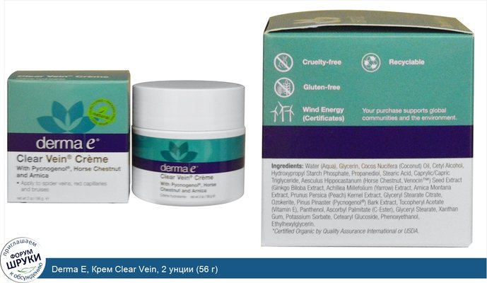 Derma E, Крем Clear Vein, 2 унции (56 г)