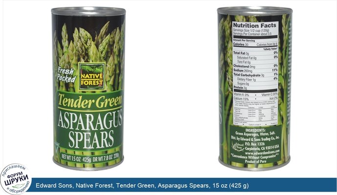 Edward Sons, Native Forest, Tender Green, Asparagus Spears, 15 oz (425 g)