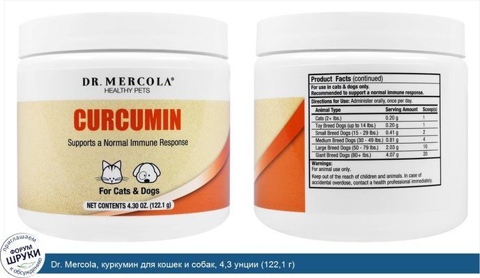 Dr. Mercola, куркумин для кошек и собак, 4,3 унции (122,1 г)