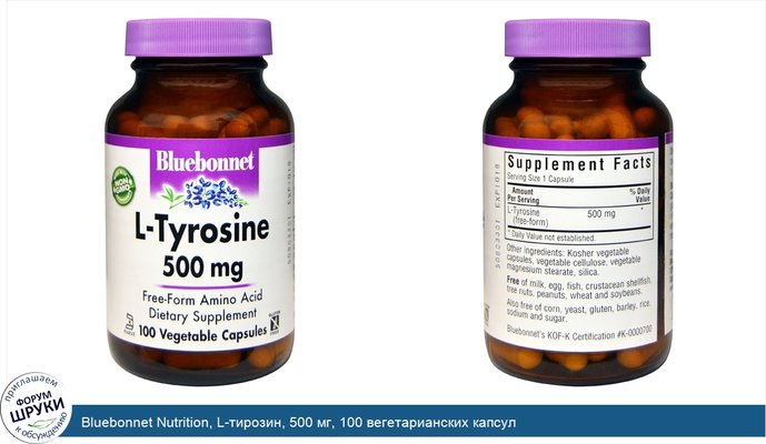 Bluebonnet Nutrition, L-тирозин, 500 мг, 100 вегетарианских капсул