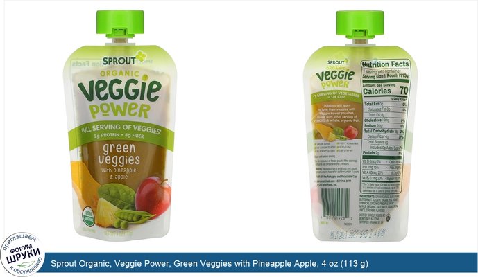 Sprout Organic, Veggie Power, Green Veggies with Pineapple Apple, 4 oz (113 g)