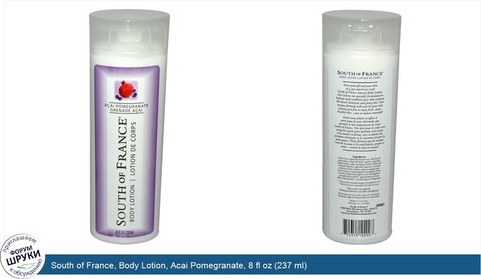 South of France, Body Lotion, Acai Pomegranate, 8 fl oz (237 ml)