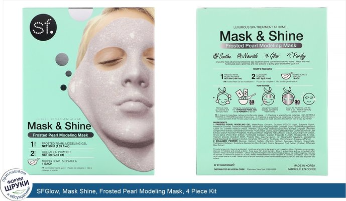 SFGlow, Mask Shine, Frosted Pearl Modeling Mask, 4 Piece Kit