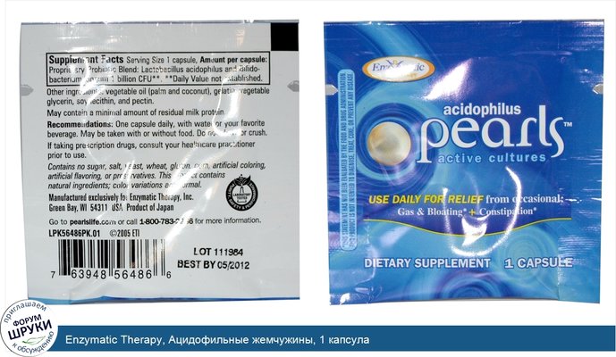 Enzymatic Therapy, Ацидофильные жемчужины, 1 капсула