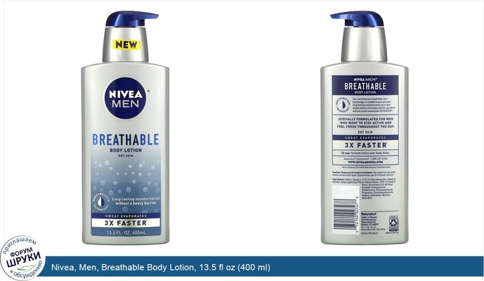 Nivea, Men, Breathable Body Lotion, 13.5 fl oz (400 ml)