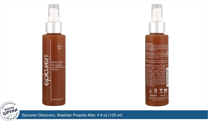 Epicuren Discovery, Brazilian Propolis Mist, 4 fl oz (125 ml)