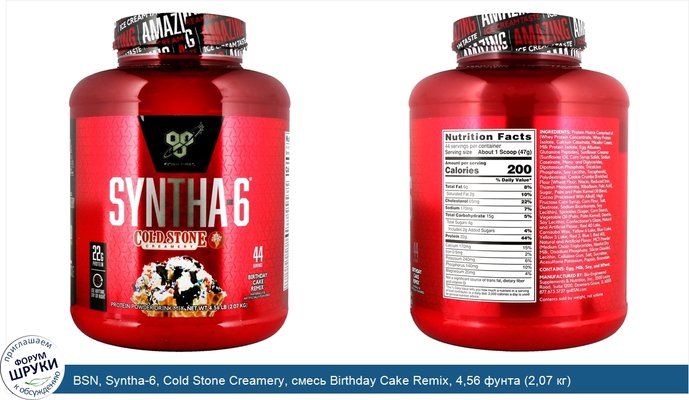 BSN, Syntha-6, Cold Stone Creamery, смесь Birthday Cake Remix, 4,56 фунта (2,07 кг)