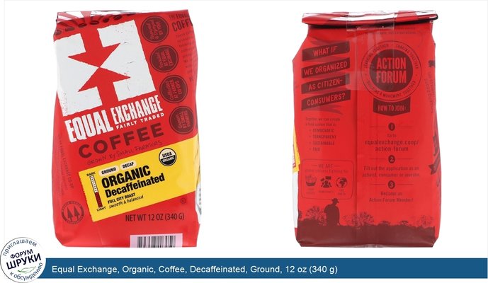 Equal Exchange, Organic, Coffee, Decaffeinated, Ground, 12 oz (340 g)