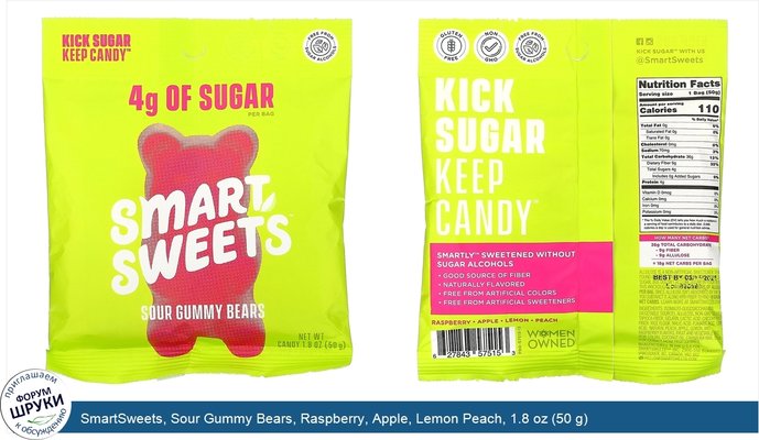 SmartSweets, Sour Gummy Bears, Raspberry, Apple, Lemon Peach, 1.8 oz (50 g)