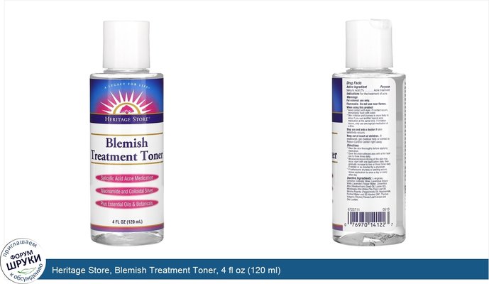 Heritage Store, Blemish Treatment Toner, 4 fl oz (120 ml)