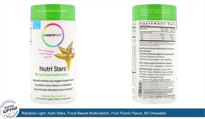 Rainbow Light, Nutri Stars, Food-Based Multivitamin, Fruit Punch Flavor, 60 Chewable Tablets