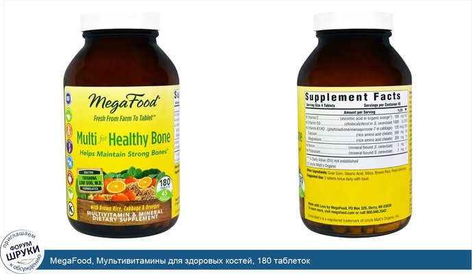 MegaFood, Мультивитамины для здоровых костей, 180 таблеток