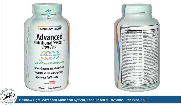 Rainbow Light, Advanced Nutritional System, Food-Based Multivitamin, Iron-Free, 180 Tablets