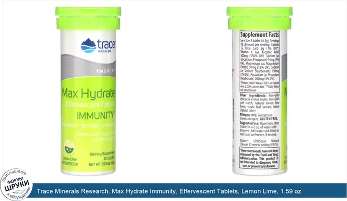 Trace Minerals Research, Max Hydrate Immunity, Effervescent Tablets, Lemon Lime, 1.59 oz (45 g)