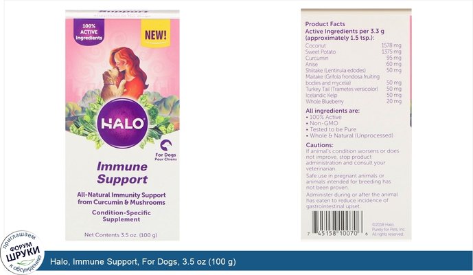Halo, Immune Support, For Dogs, 3.5 oz (100 g)