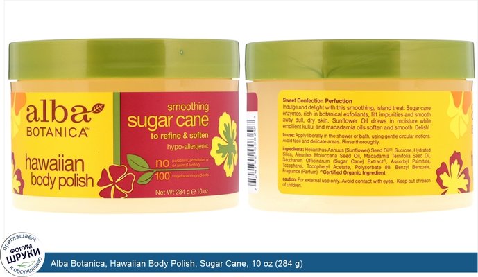 Alba Botanica, Hawaiian Body Polish, Sugar Cane, 10 oz (284 g)