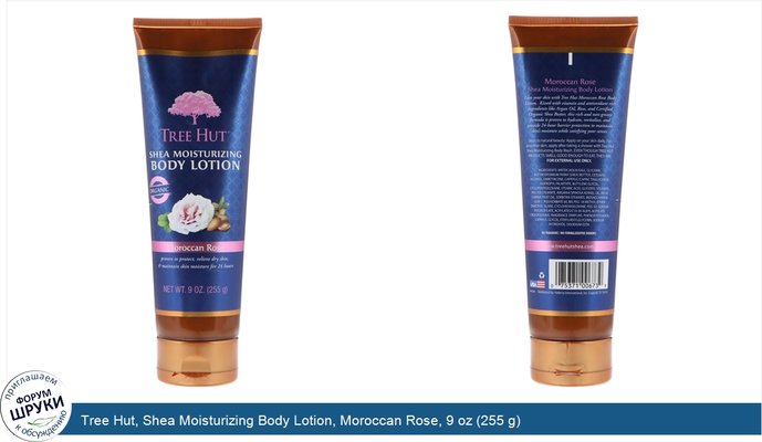 Tree Hut, Shea Moisturizing Body Lotion, Moroccan Rose, 9 oz (255 g)