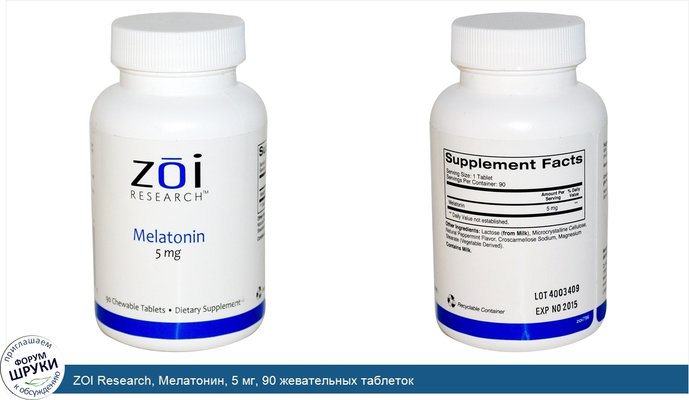 ZOI Research, Мелатонин, 5 мг, 90 жевательных таблеток
