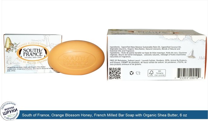 South of France, Orange Blossom Honey, French Milled Bar Soap with Organic Shea Butter, 6 oz (170 g)