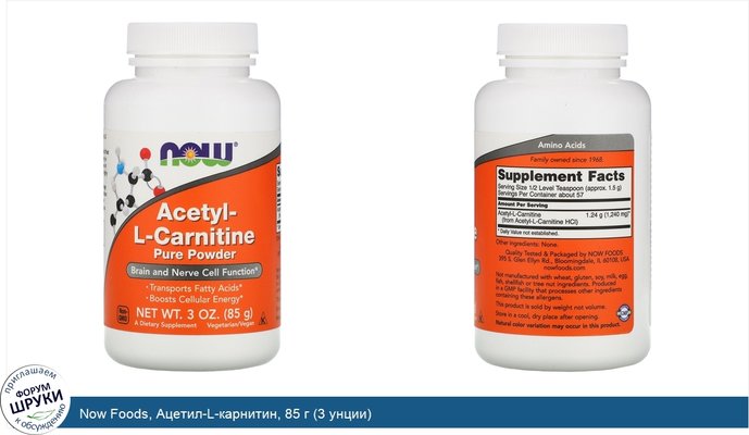 Now Foods, Ацетил-L-карнитин, 85 г (3 унции)
