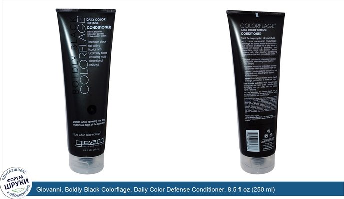 Giovanni, Boldly Black Colorflage, Daily Color Defense Conditioner, 8.5 fl oz (250 ml)