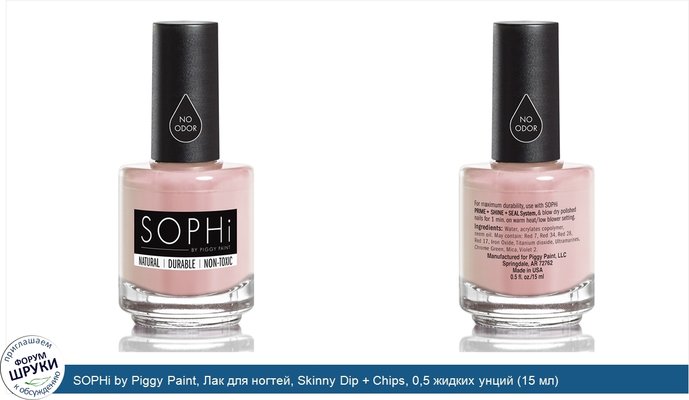 SOPHi by Piggy Paint, Лак для ногтей, Skinny Dip + Chips, 0,5 жидких унций (15 мл)