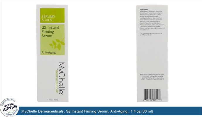 MyChelle Dermaceuticals, G2 Instant Firming Serum, Anti-Aging , 1 fl oz (30 ml)