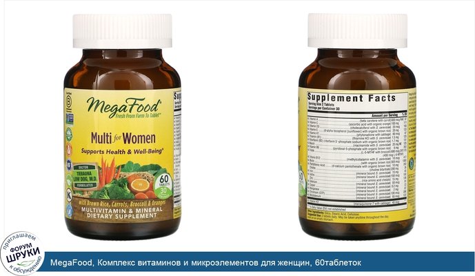 MegaFood, Комплекс витаминов и микроэлементов для женщин, 60таблеток