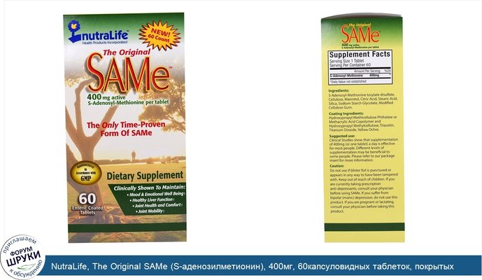 NutraLife, The Original SAMe (S-аденозилметионин), 400мг, 60капсуловидных таблеток, покрытых кишечнорастворимой оболочкой