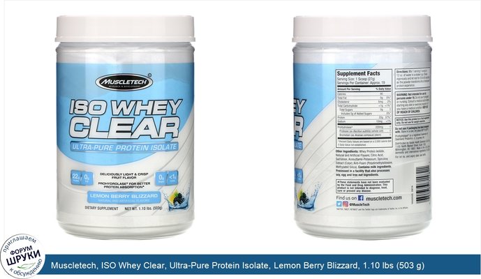 Muscletech, ISO Whey Clear, Ultra-Pure Protein Isolate, Lemon Berry Blizzard, 1.10 lbs (503 g)