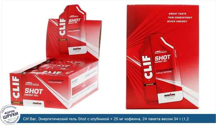 Clif Bar, Энергетический гель Shot с клубникой + 25 мг кофеина, 24 пакета весом 34 г (1,2 унции) каждый