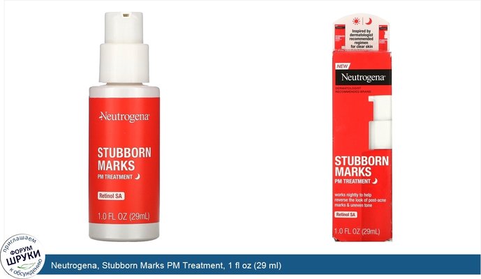 Neutrogena, Stubborn Marks PM Treatment, 1 fl oz (29 ml)