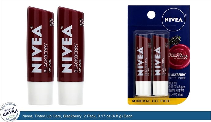 Nivea, Tinted Lip Care, Blackberry, 2 Pack, 0.17 oz (4.8 g) Each