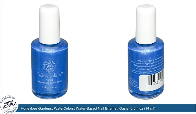 Honeybee Gardens, WaterColors, Water-Based Nail Enamel, Oasis, 0.5 fl oz (14 ml)