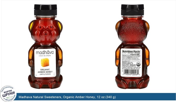 Madhava Natural Sweeteners, Organic Amber Honey, 12 oz (340 g)