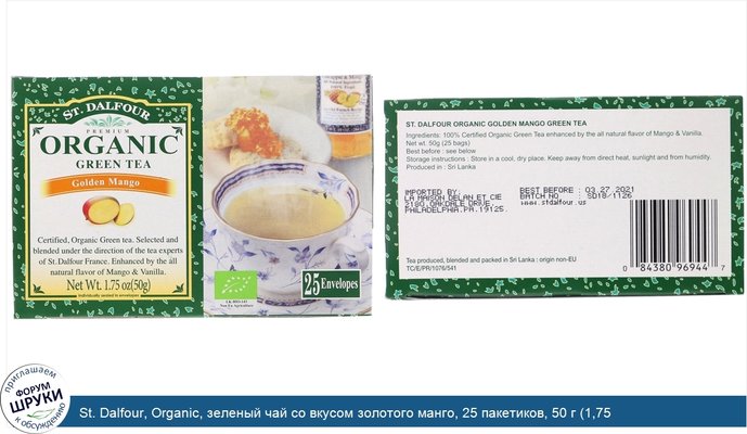 St. Dalfour, Organic, зеленый чай со вкусом золотого манго, 25 пакетиков, 50 г (1,75 унции)