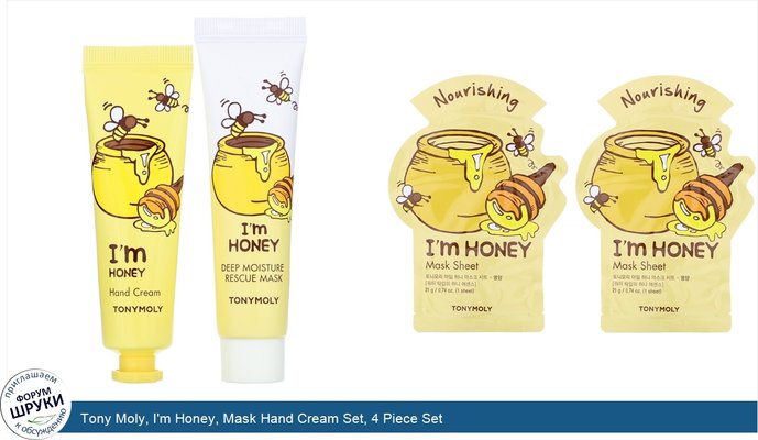 Tony Moly, I\'m Honey, Mask Hand Cream Set, 4 Piece Set