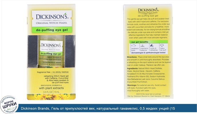 Dickinson Brands, Гель от припухлостей век, натуральный гамамелис, 0,5 жидких унций (15 мл)
