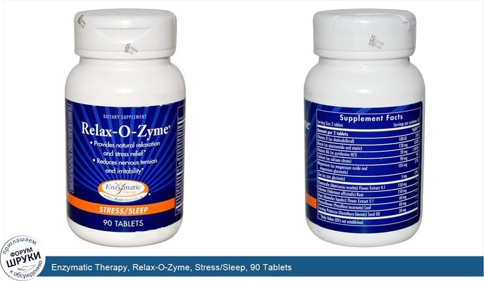Enzymatic Therapy, Relax-O-Zyme, Stress/Sleep, 90 Tablets