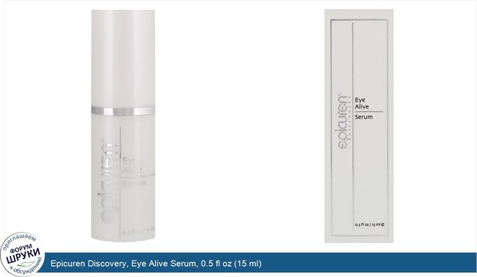 Epicuren Discovery, Eye Alive Serum, 0.5 fl oz (15 ml)