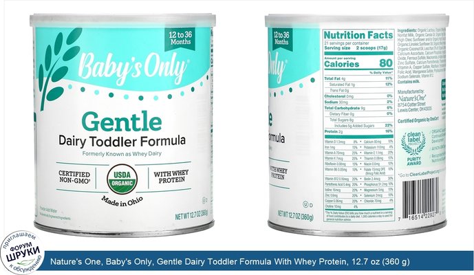Nature\'s One, Baby\'s Only, Gentle Dairy Toddler Formula With Whey Protein, 12.7 oz (360 g)