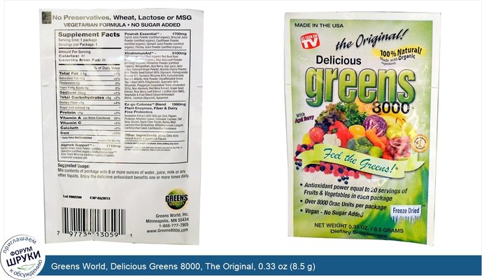 Greens World, Delicious Greens 8000, The Original, 0.33 oz (8.5 g)
