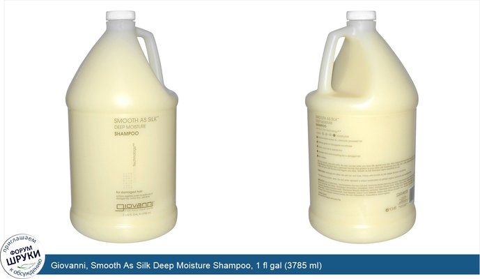 Giovanni, Smooth As Silk Deep Moisture Shampoo, 1 fl gal (3785 ml)